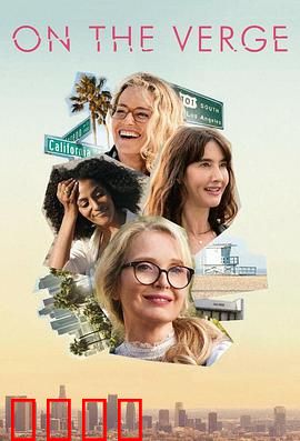 四十才开始：母亲们的远征