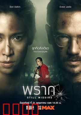 依然消失：爱人背后的阴谋