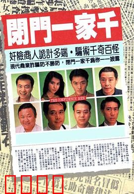 闭门一家千粤语：家庭困局暗战