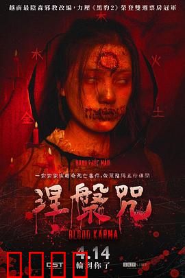 涅槃咒：碟中惊魂