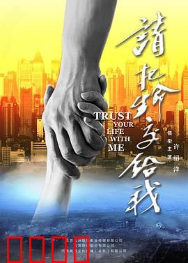 请把生命交给我：心脏密码