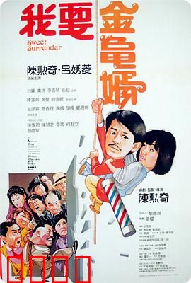 我要金龟婿：拜金女的爱情博弈