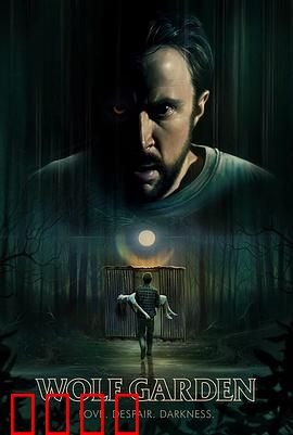 狼人花园：月下诅咒