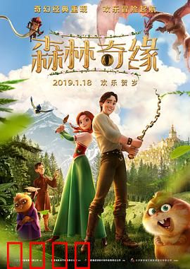 森林奇缘：魔法森林大冒险