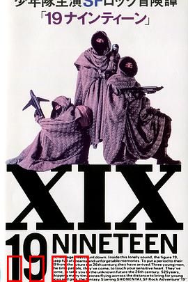 19 十九：青春的迷惘