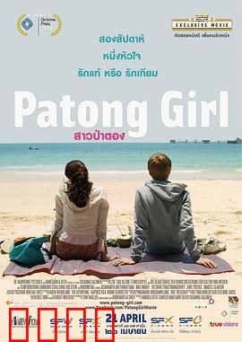 芭东女孩：情迷芭提雅