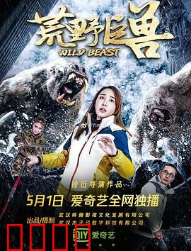 荒野巨兽：绝命追击