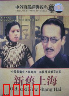 新旧上海：穷富双面人生