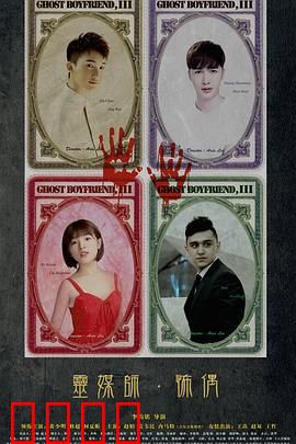 灵界基友3怖偶：玩偶复仇记