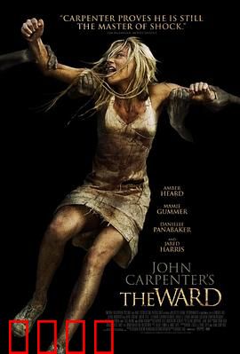 病院惊魂：病房里的恶魔