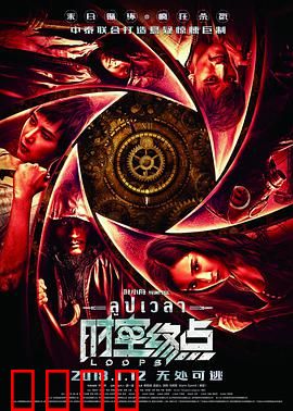 时空终点：时间囚笼