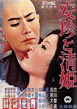 安珍与清姬：蛇女复仇记