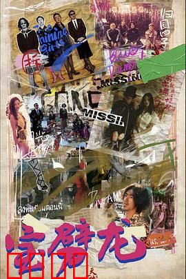 宝劈龙：龙族崛起