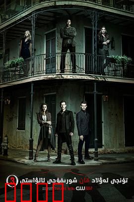 初代吸血鬼第三季：家族诅咒再临