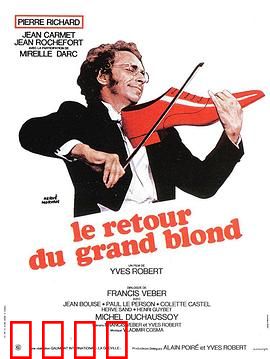 金发男郎：笨拙间谍逆袭记