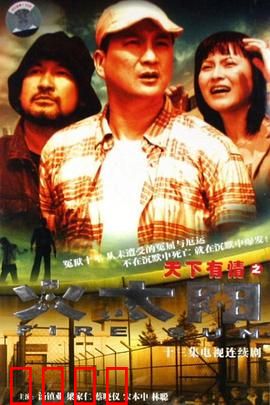 天下有情之火太阳国语：炽爱燃情