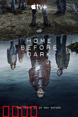 天黑请回家第二季：真相浮出水面