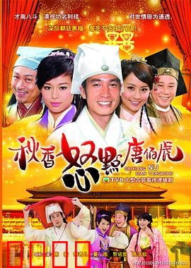 秋香怒点唐伯虎粤语：爆笑追爱记