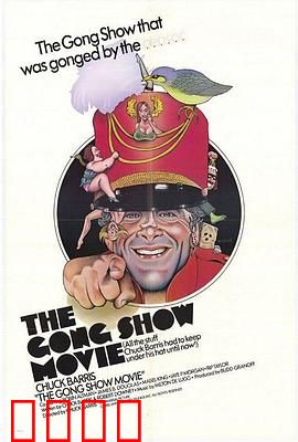 滑稽秀：逆袭舞台