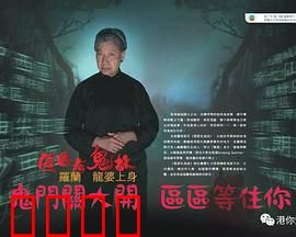 区区有鬼故粤语：小区惊魂