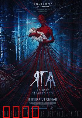 芭芭雅嘎：林中女巫