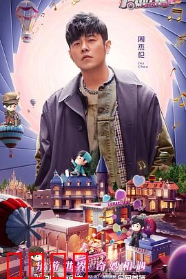 周游记第二季：魔幻旅行再升级