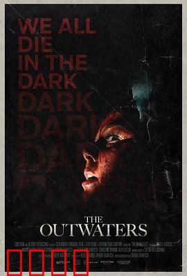 异水：致命水源的真相