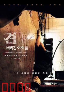 罪大恶极：复仇之路