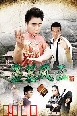 盗墓风云：古墓迷踪