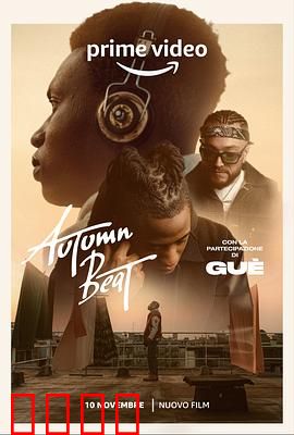 秋日节拍：爱的旋律