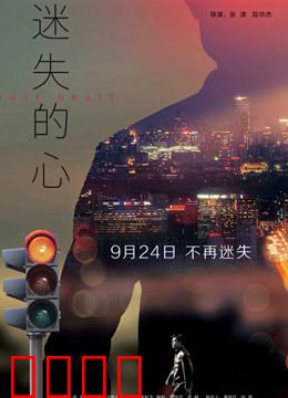 迷失的心：遗忘的誓言