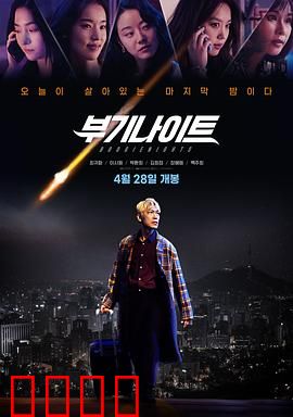 不羁夜2022：自由之夜