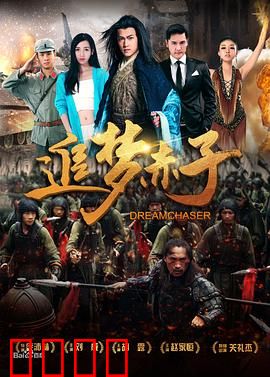 追梦赤子：不灭的舞台梦