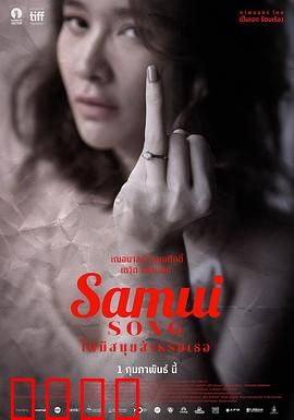 苏梅之歌：命运之谜