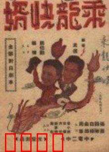 乘龙快婿：金龟婿的甜蜜陷阱