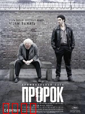 预言者：铁窗预言家