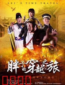 胖子的穿越之旅：逆袭变男神