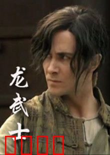 龙武士：末路觉醒