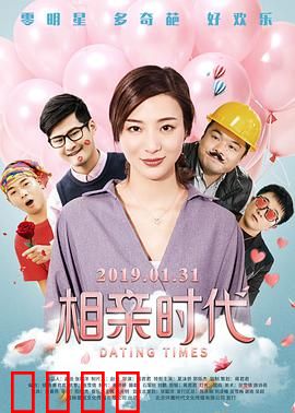 相亲时代：笑中带泪的相亲路