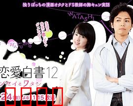 福冈恋爱白书12：最后的约定