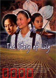 百合的故事：花语之谜