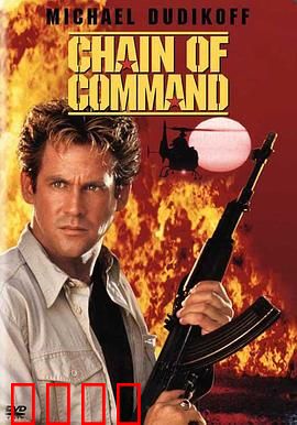 连锁大阴谋：暗网风暴