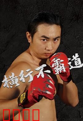 横行不霸道：黑吃黑