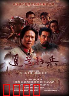 通道转兵：绝处逢生