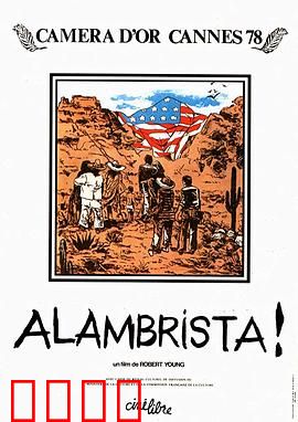 阿兰布里斯塔：移民之路