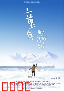 童年的脚印：乡村童年往事