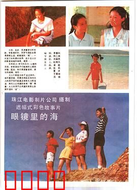 眼镜里的海：心灵之窗