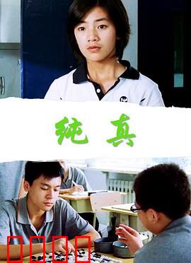 纯真：失落的仙境