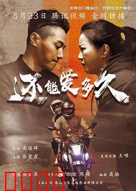 还能爱多久：珍惜眼前人