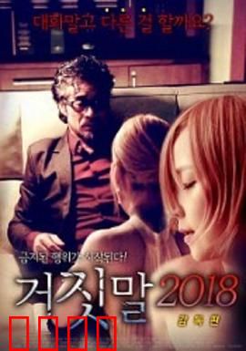 谎言2018：信任崩塌